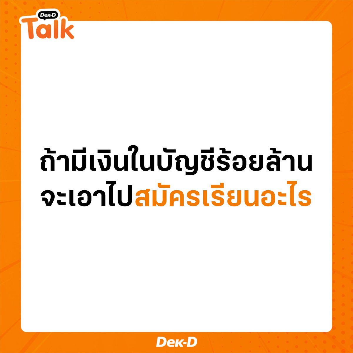 ก็ไม่เรียนแล้วปะ