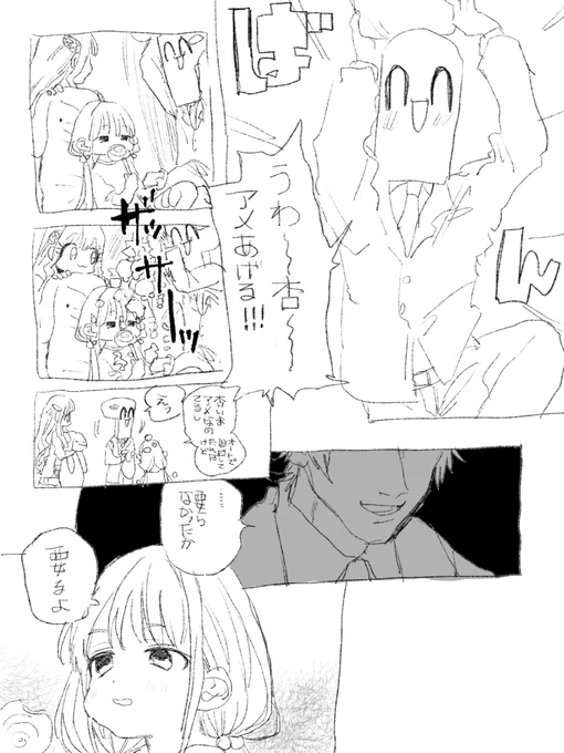 陽気な俺と双葉杏の漫画? 