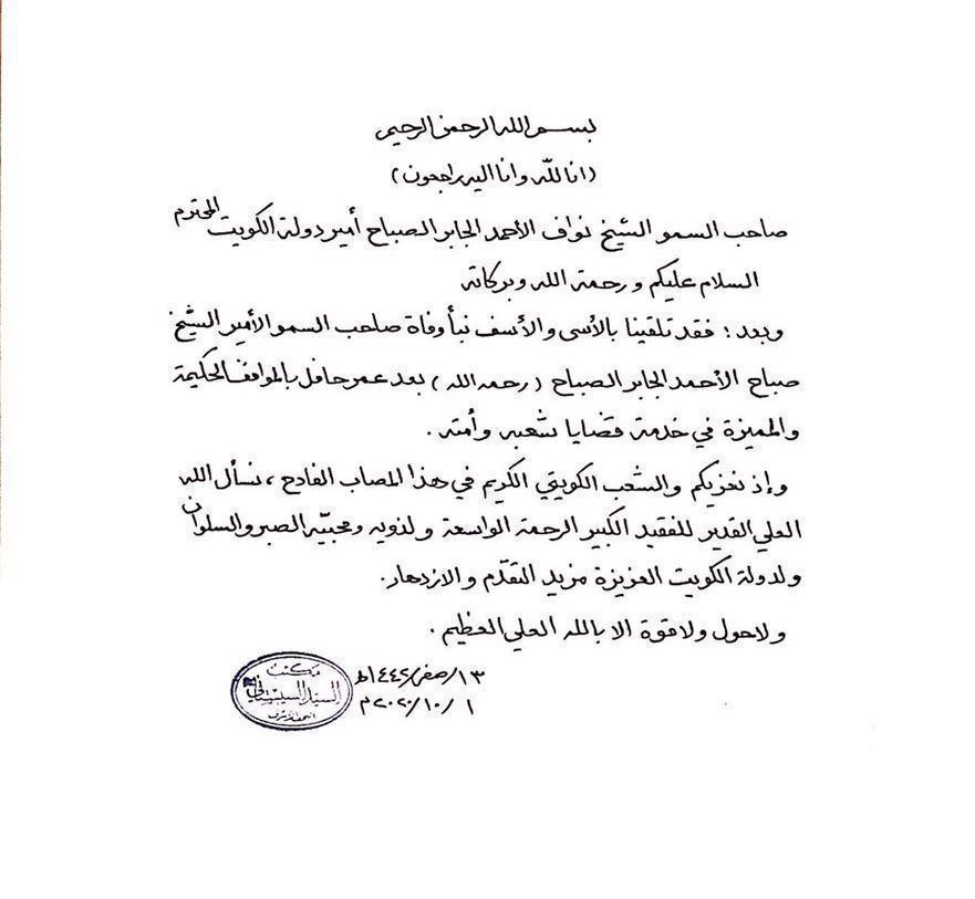 LuaLuaOnline's tweet image. سماحة المرجع الديني الأعلى السيد علي الحسيني #السيستاني دام ظله يعزي بوفاة أمير #الكويت