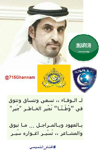 غـنـام الـتـمـيـمـي tweet media