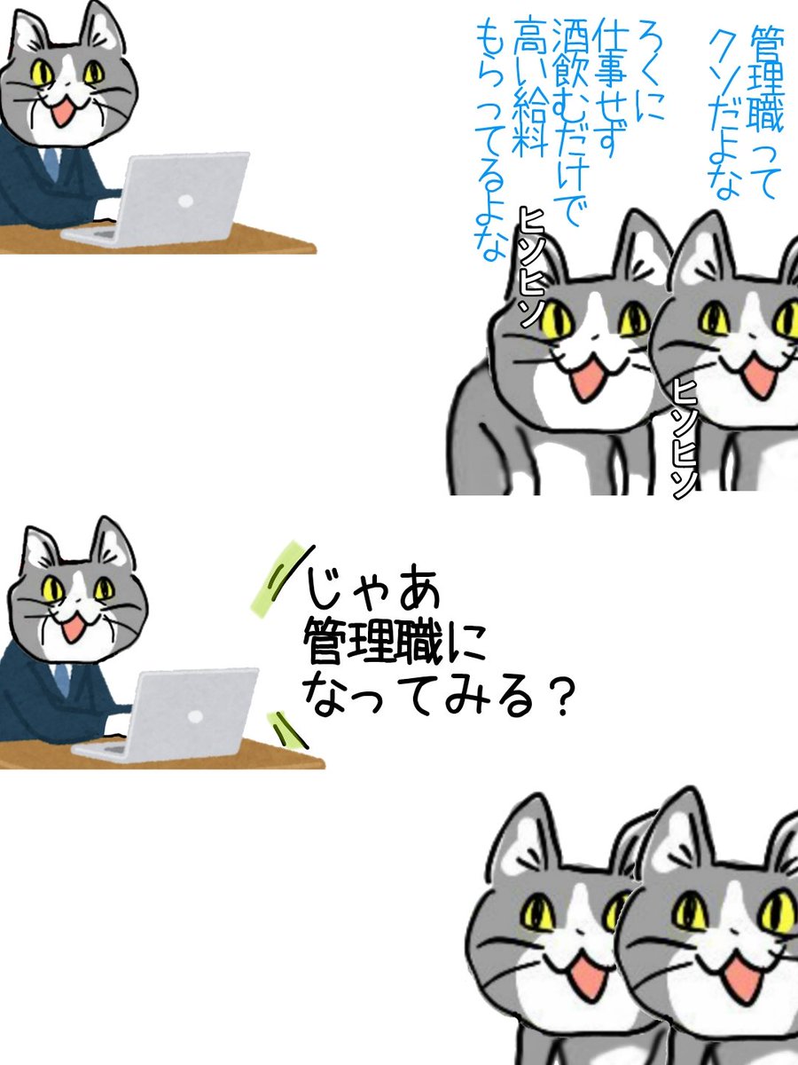 管理職の悪口言ってるときのワイの内心 #現場猫 