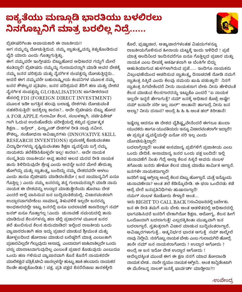 nimmaupendra's tweet image. ಈ ಸಾಮಾನ್ಯನಿಂದ ಅಸಮಾನ್ಯರಿಗೆ..... ( ಓದಿ, ತಪ್ಪಿದ್ದರೆ ಕ್ಷಮಿಸಿ )