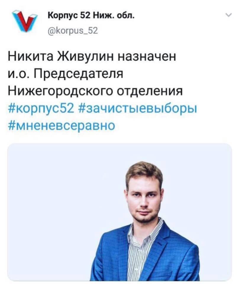 kadetovaa_'s tweet image. Одни из тех, кто доносил по делу, которое стало последней каплей для Ирины Славиной. 
Илья Савинов — бывший активист ОНФ и, как говорят, опытный доносчик. 
Никита Живулин — глава нижегородского провластного «Корпуса «За честные выборы»