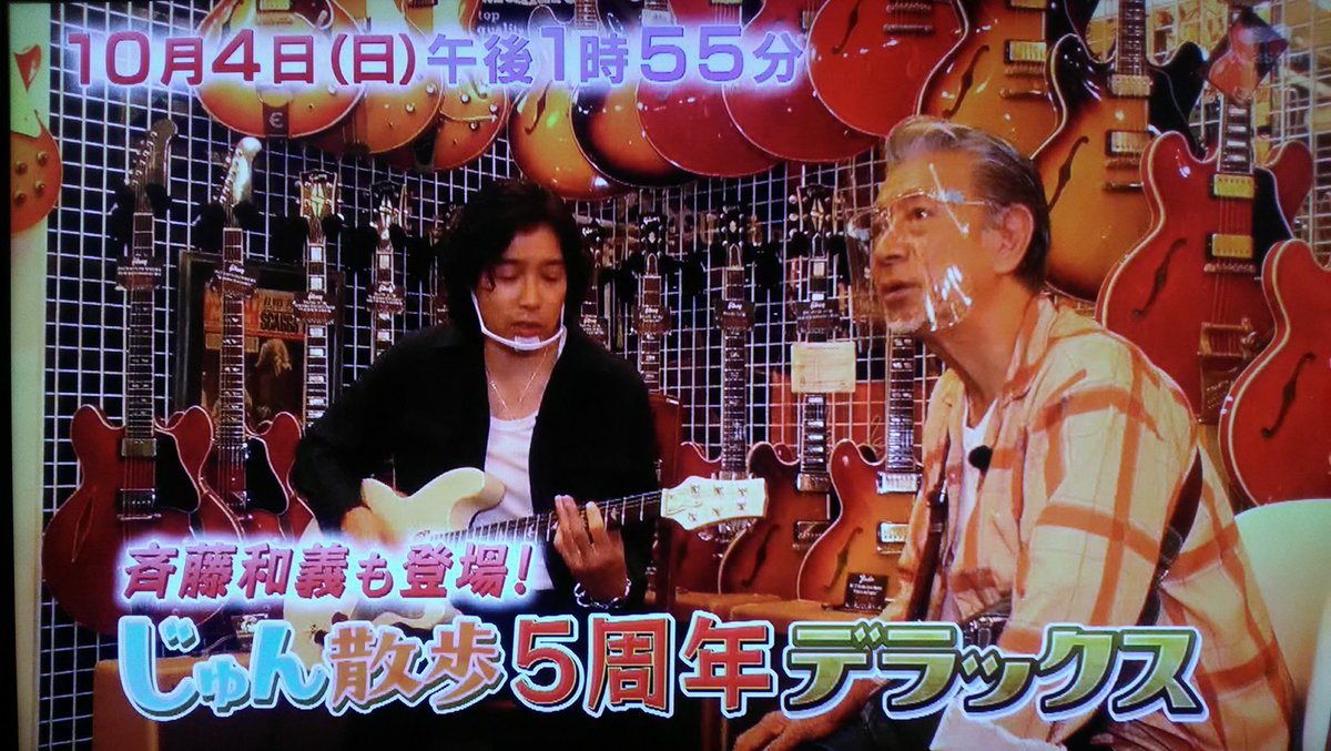 Park Lee 斉藤和義も登場 あす10月4日 日 13 55 テレビ朝日で じゅん散歩5周年デラックス 高田純次 斉藤和義 じゅん散歩 T Co P4htkpxfnf