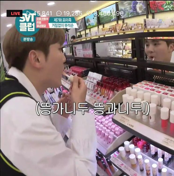 ok end of thread seungkwan applying lipgloss everyone