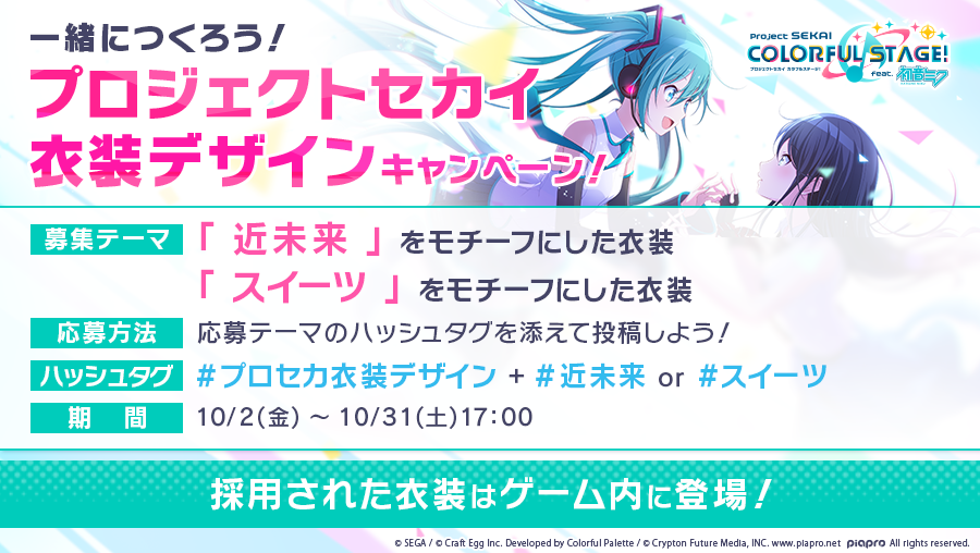 Project Sekai Eng Unofficial Here Is An Overview Of The Guidelines For The Costume Design Contest Provided By Sryk Rrei If You Need To Copy Paste The Japanese Text Here Is プロセカ衣装デザイン