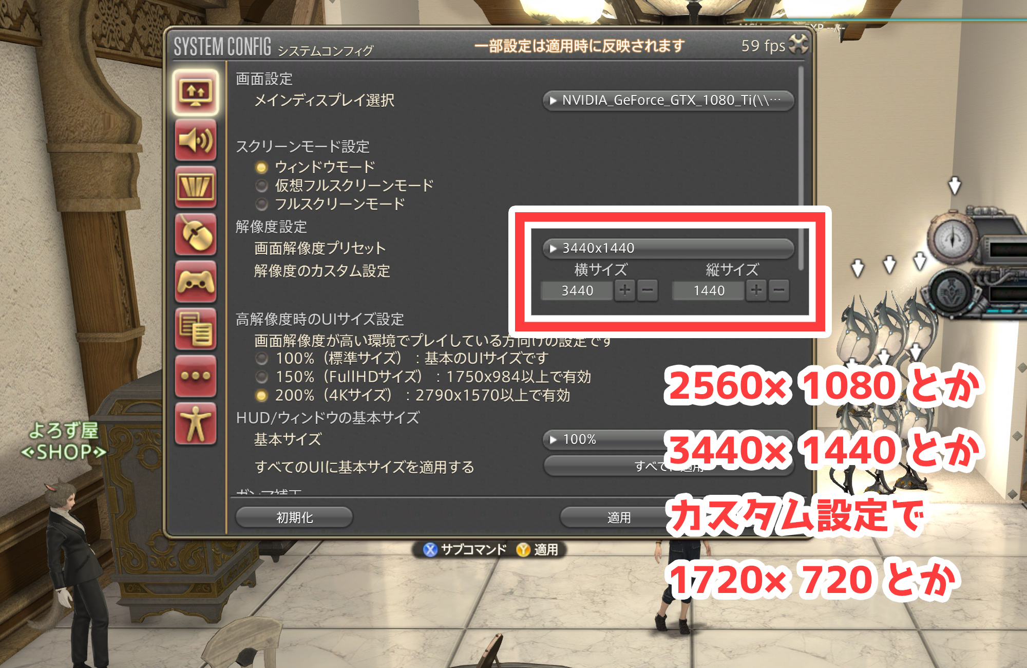 コニー 光のブロガー ウルトラワイドモニターに憧れている方へ 普通の16 9のモニターでも Ff14 の解像度設定を変更することで疑似的にウルトラワイドモニターを体験できます システムコンフィグ ディスプレイ設定 解像度設定 Ff14 光のブロガー