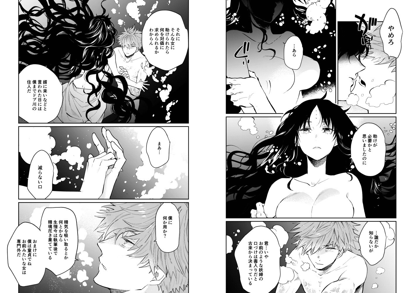 のびたろ 10 11新刊 アンキア 48p アンデルセンと人魚姫2と殺生院キアラの願いの話 2 2