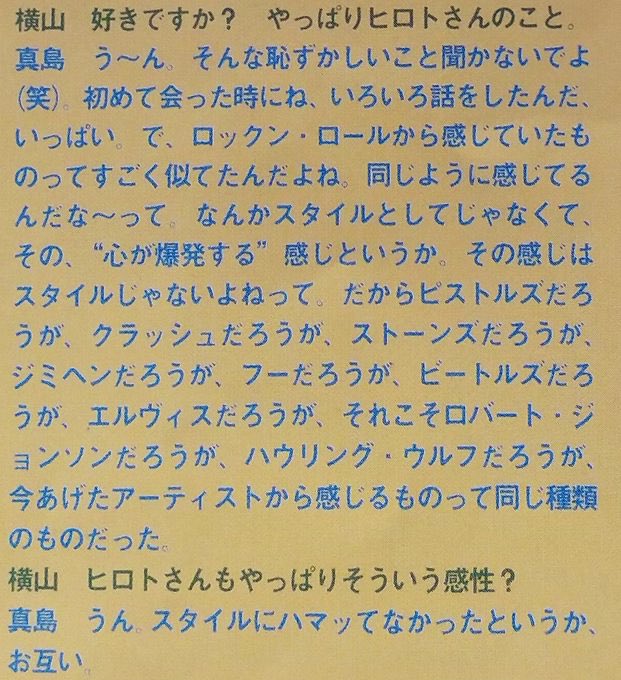 横山健 真島昌利 応募者特典ポスター 横山健 真島昌利 応募者特典