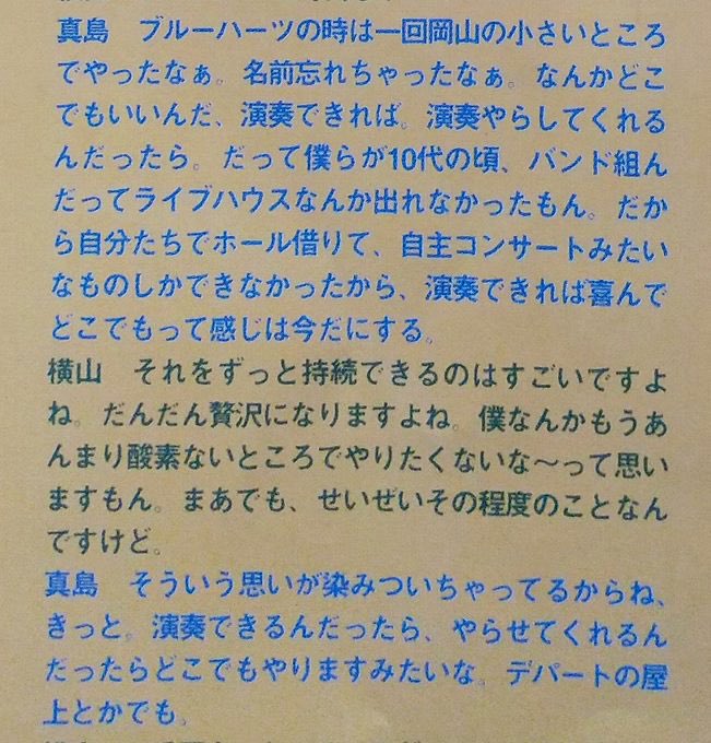 横山健 と #真島昌利 🎸× 🎸】 健さんに「ヒロトさんのこと好き？」と