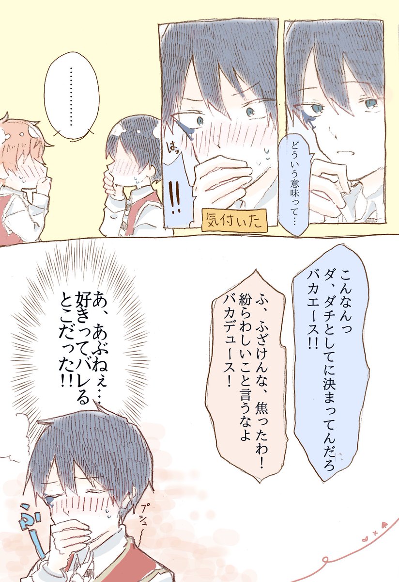 両片想いエスデュ

早くバレてしまえ
#twst_BL 