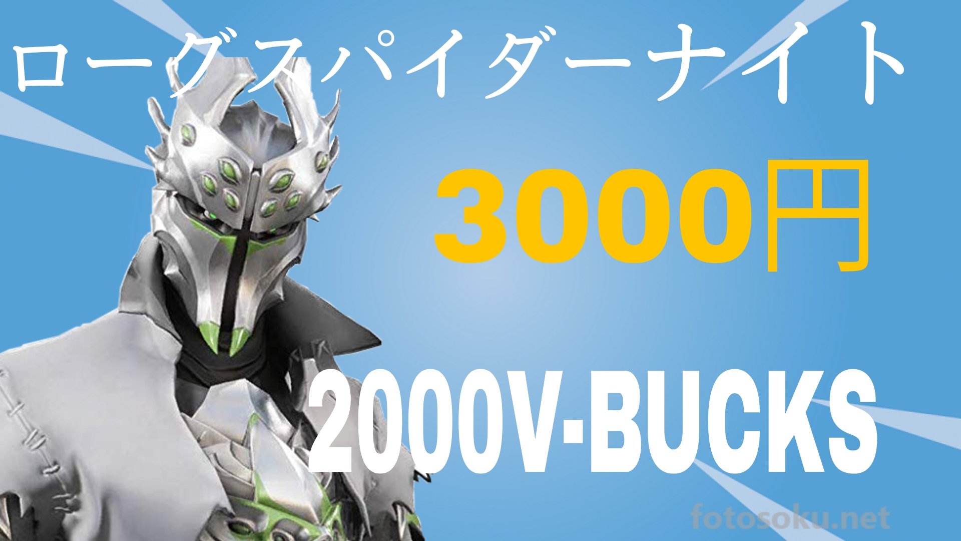 XBox コントローラー付属特典 フォートナイト ローグスパイダー