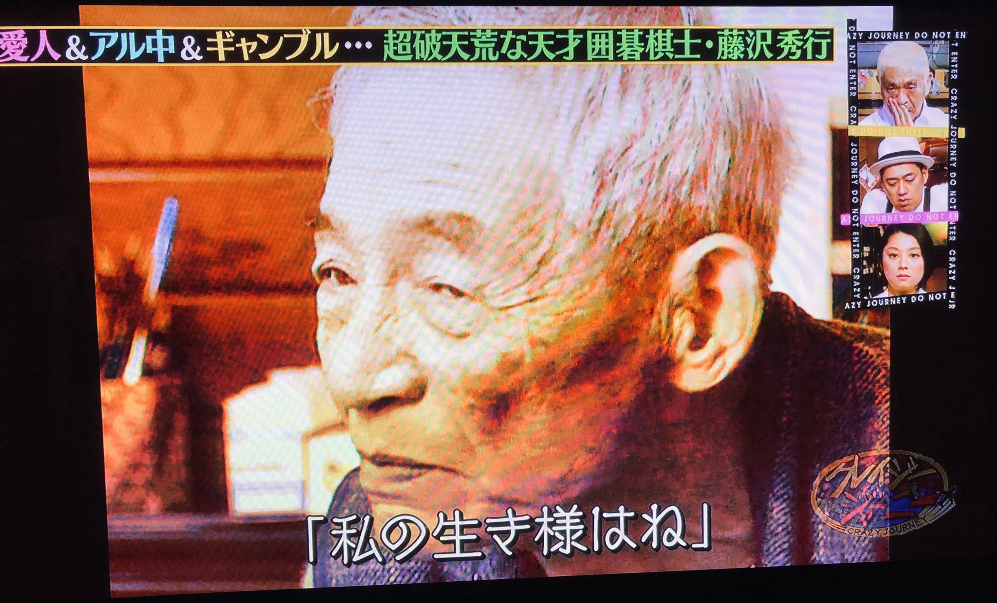 横井雄一郎 ジャーニー名言 強烈な努力 碁以外に何もない 未だにそう思っている 私の生き様はね By 藤沢秀行 囲碁棋士 クレイジージャーニー 囲碁 勝負師 横井雄一郎 ジャーニー名言 強烈な努力 碁以外に何もない 未だにそう思っている 私の生き様はね By 藤沢秀行 囲碁棋士 クレイジージャーニー 囲碁 勝負師