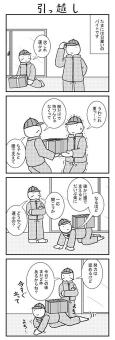 バイト を含むマンガ一覧 4ページ ツイコミ 仮