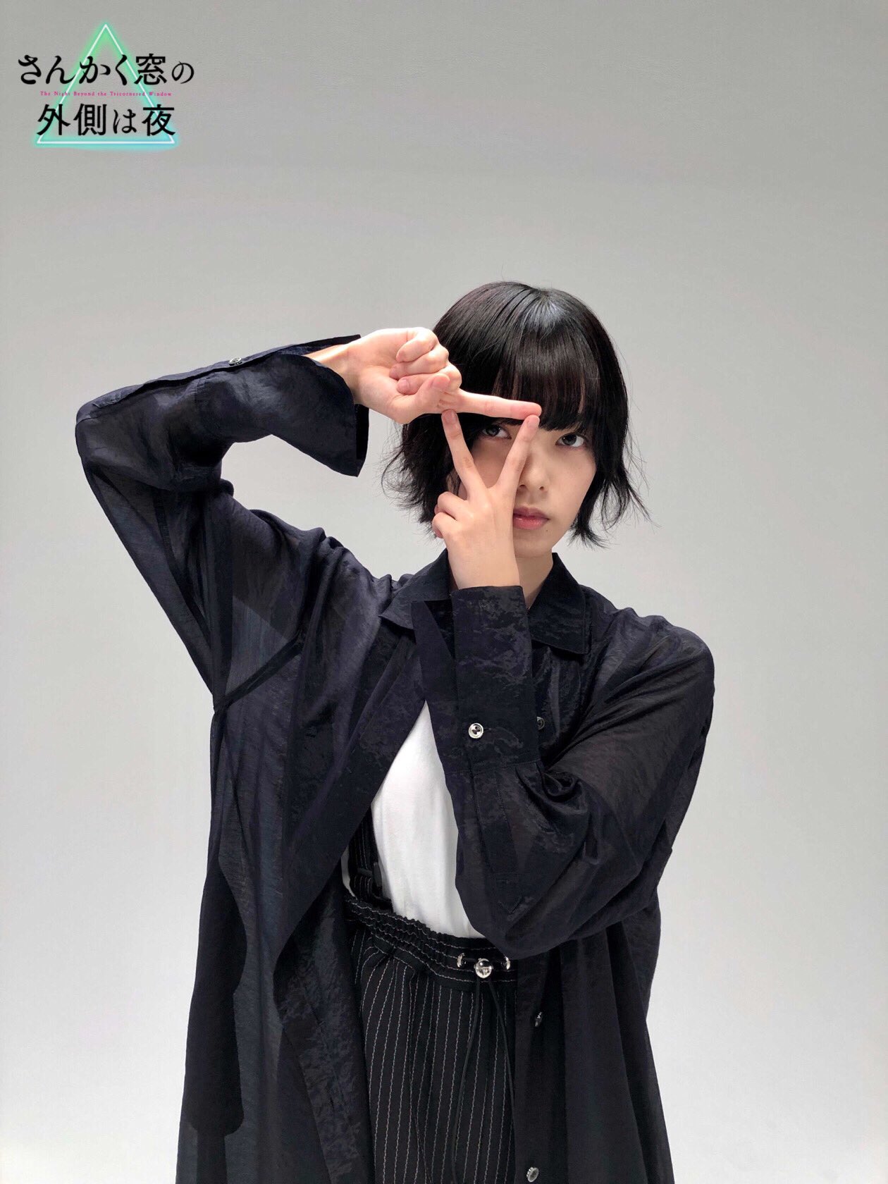 映画 さんかく窓の外側は夜 公式アカウント 本日 3のつく日は さんかく窓の日 平手さんのぴしっと綺麗な さんかく窓ポーズ とてもキマってます 平手友梨奈 さんかく窓の外側は夜 映画 さんかく窓の外側は夜 公式アカウント 本日 3のつく日は さんかく窓の日 平手さんのぴしっと綺麗な さんかく窓ポーズ とてもキマってます 平手友梨奈 さんかく窓の外側は夜