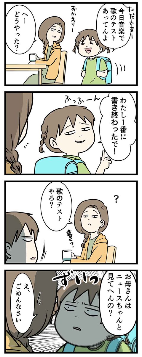 「新しい生活様式」の音楽の授業をご覧ください
#コミックエッセイ 