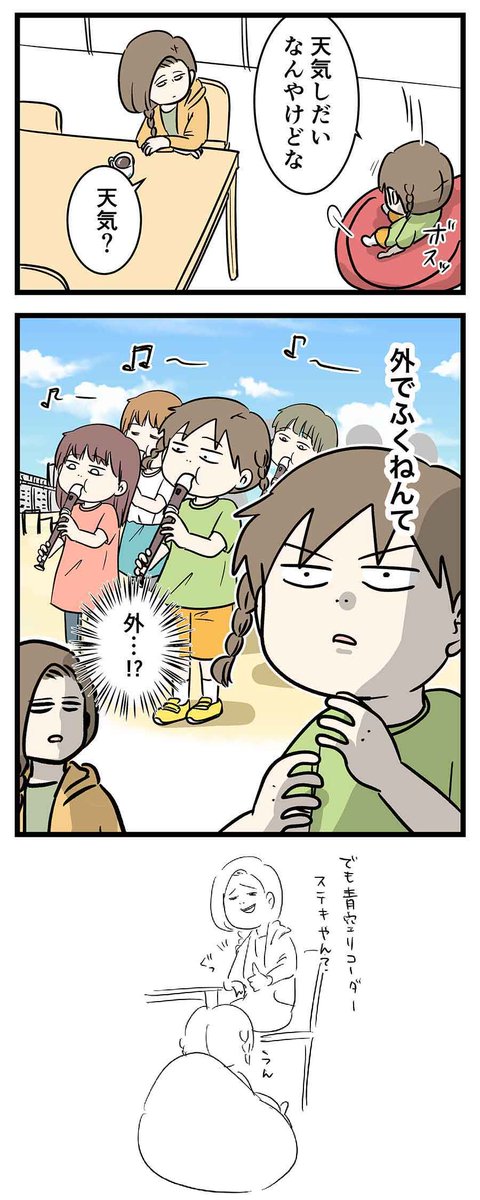 「新しい生活様式」の音楽の授業をご覧ください
#コミックエッセイ 