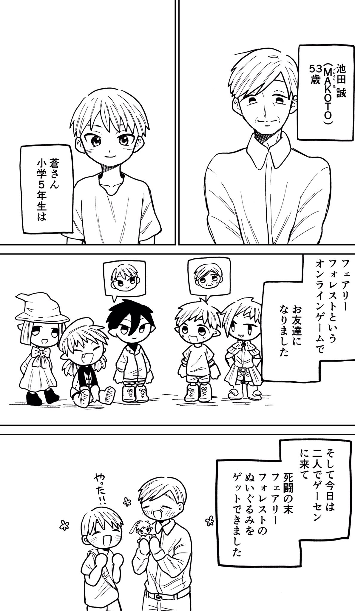 直正也 単行本発売中 お友達とゲーセンにきました3 53歳でオンラインゲームをはじめて人生初のオフ会に参加する話 T Co Vrqj5sbuyv Twitter