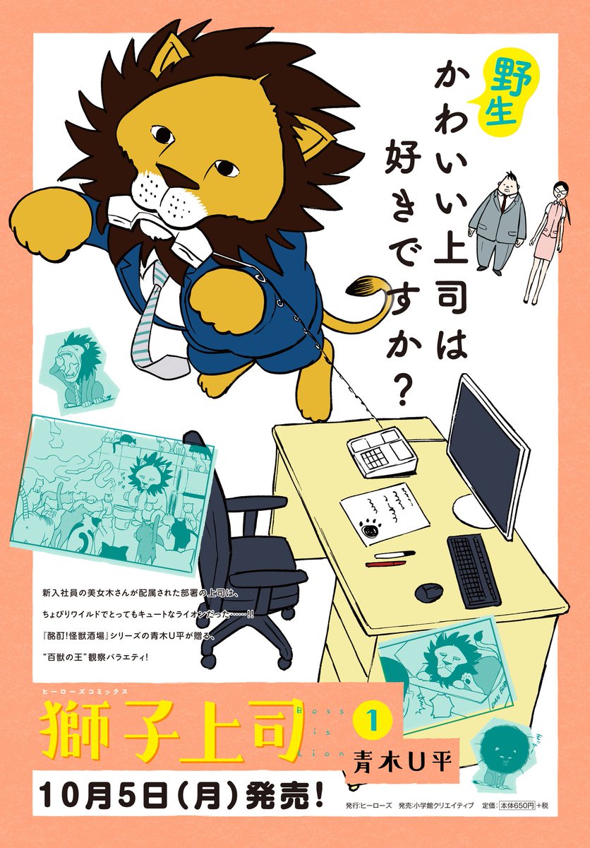 昨日のお獅子徒然日記は4RTを記録しました。いいね、RTが0になるまで続けます。『獅子上司1巻』発売まで宣伝活動ご容赦ください。がんばります。 