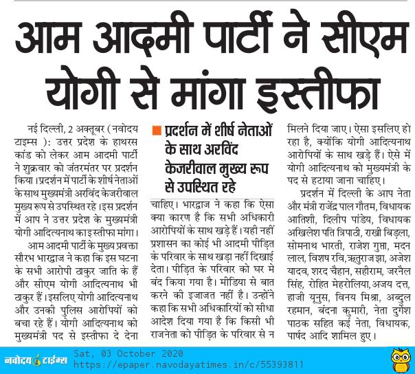 AAPExpress's tweet photo. आम आदमी पार्टी ने सीएम योगी से मांगा इस्तीफा

"इस घटना के सभी आरोपी ठाकुर जाति के हैं और सीएम योगी आदित्यनाथ भी ठाकुर हैं। इसलिए योगी आदित्यनाथ और उनकी पुलिस आरोपियों को बचा रहे हैं। योगी आदित्यनाथ को मुख्यमंत्री पद से इस्तीफा दे देना चाहिए ।" : .@Saurabh_MLAgk https://t.co/Hl0bHlg9x1