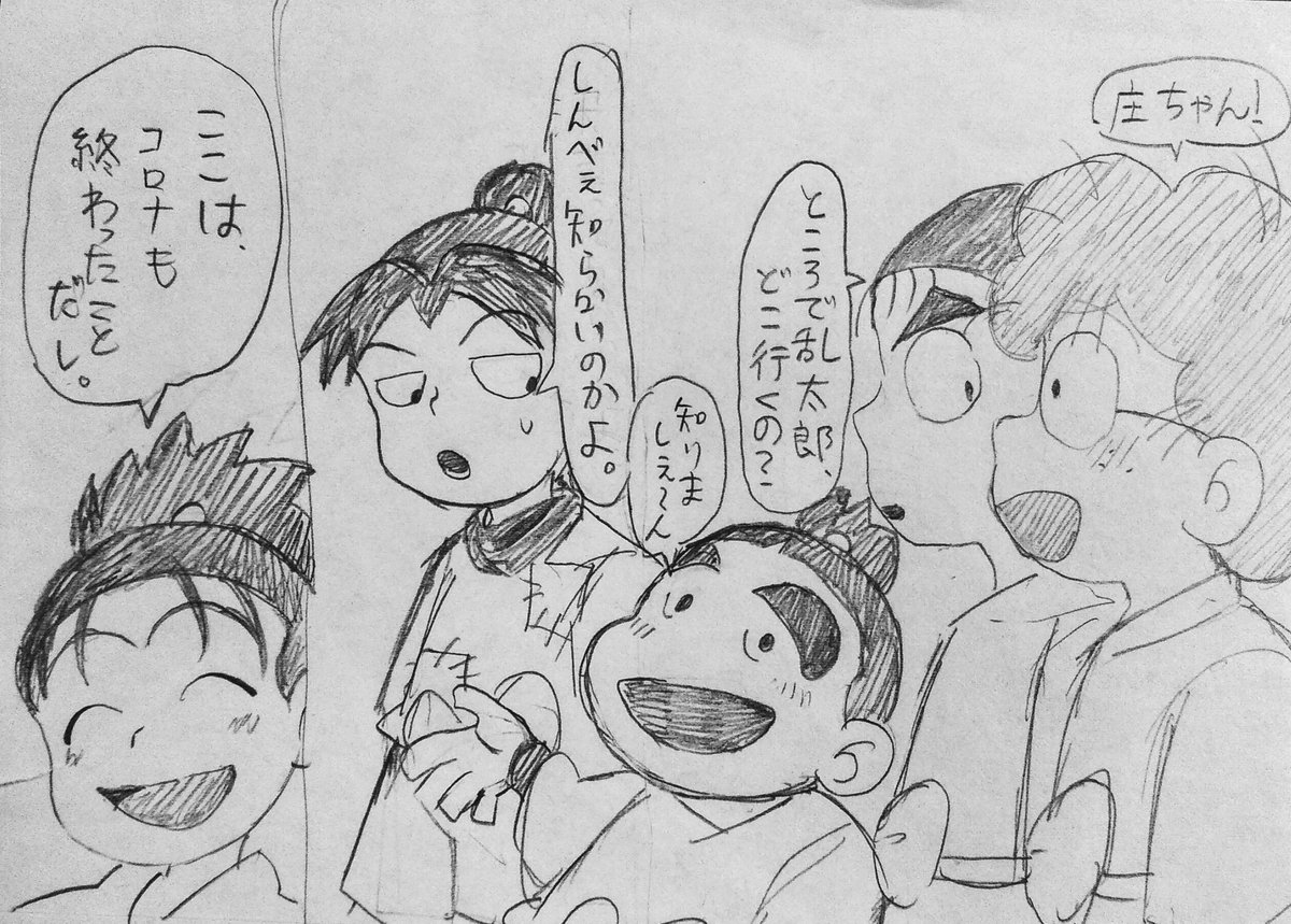 一年は組のピクニック いきなりコロナの話題になってしまった もう無いからね ご なんでも好きたろ 忍たま好き の漫画 一年は組のピクニック いきなりコロナの話題になってしまった もう無いからね ご なんでも好きたろ 忍たま好き の漫画