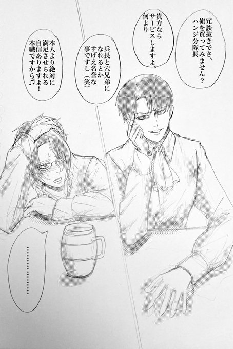 戦いの後兵長がハンジさんの昔の男に会いに行く話 を含むマンガ一覧 古い順 ツイコミ 仮