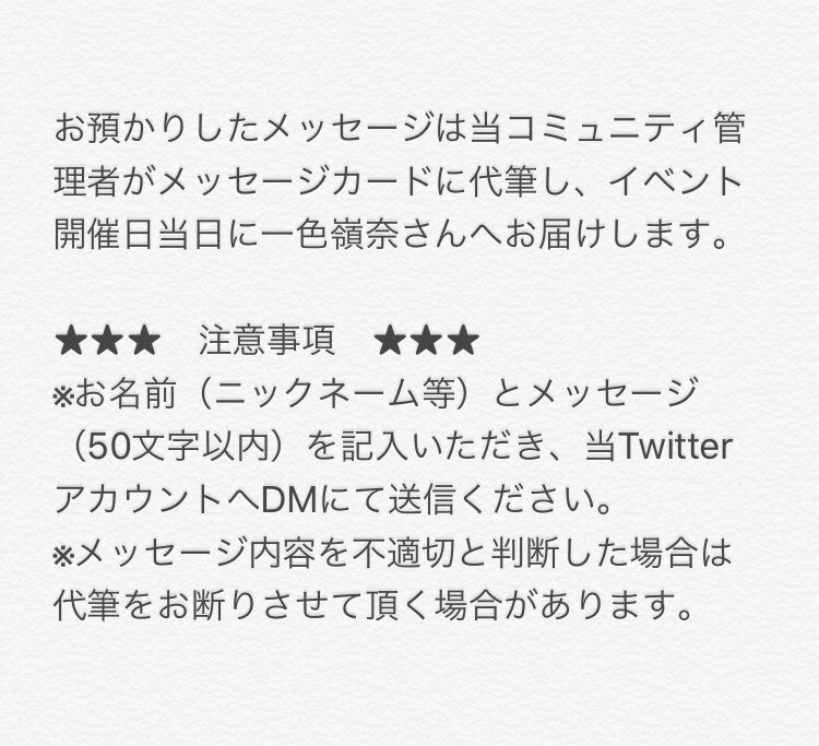【都の国のアリス】Cafeオープンイベントに参加予定の一色嶺奈ちゃんへのメッセージを募集しております✏️
メッセージの送付方法は添付画像の内容をご確認ください🙇‍♂️

あの時伝えられなかった言葉、これからの嶺奈ちゃんに贈るメッセージなどお待ちしております✉️

心を込めて代筆させていただきます。