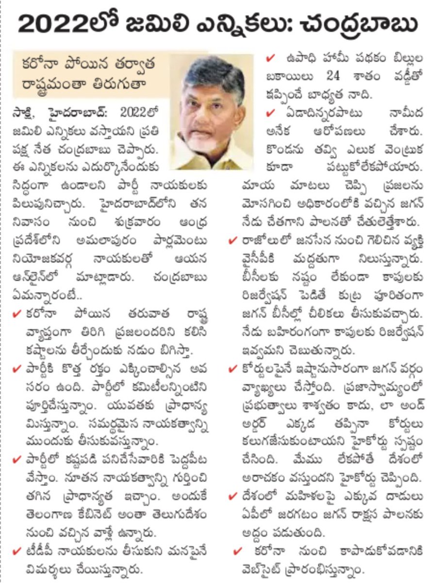 Sandeep On Twitter Malli Start Chesaadu Ivanni Very Old Style Politics And Tricks To Keep Your Flock Together 2019 Elections Mundu Kooda Delimitation Avuthundi Annaadu Constituencies Peruguthaayi Annaadu Jamili Elections Annaadu Kotha