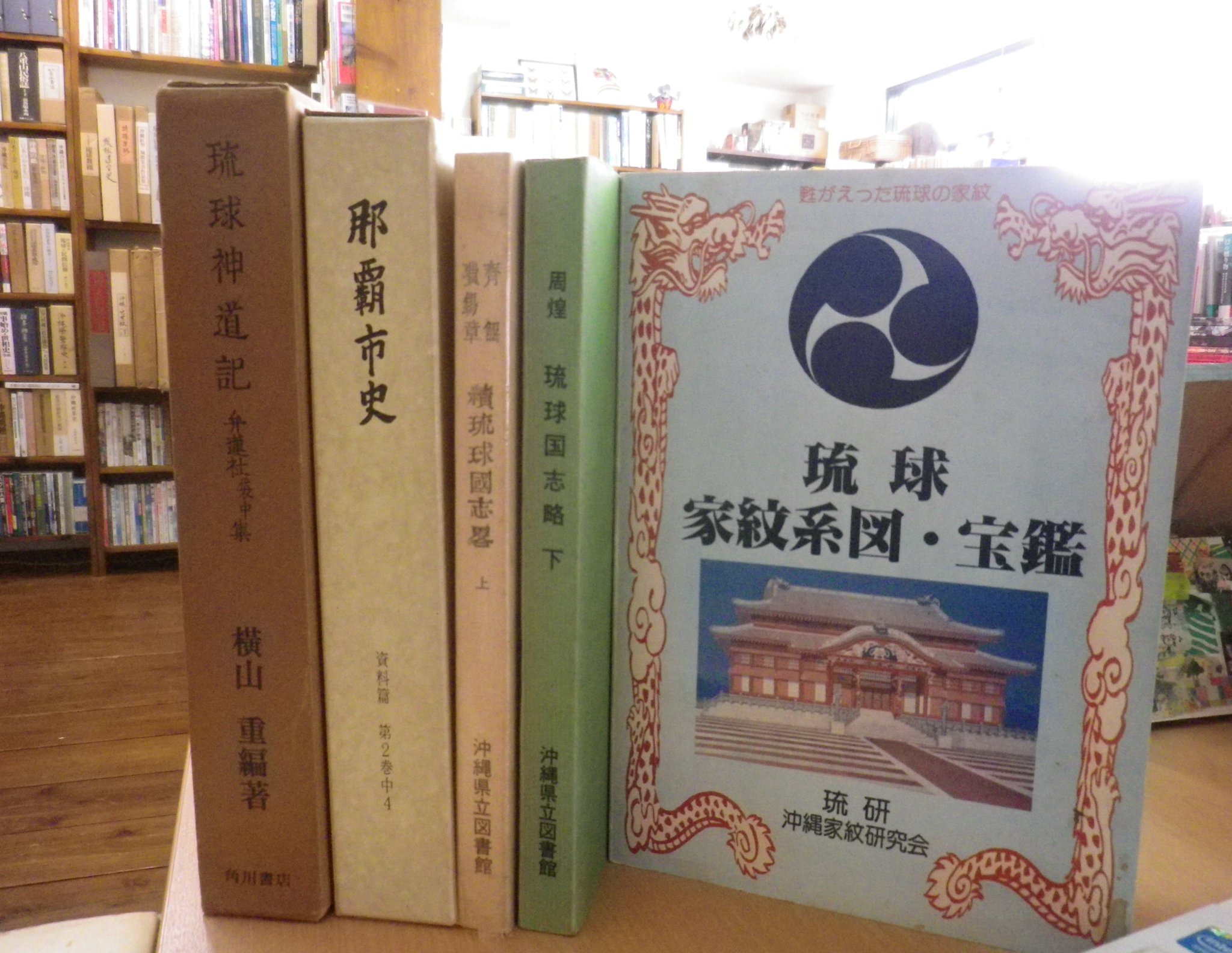 沖縄県歴史家紋図鑑