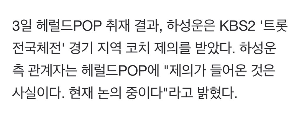 BOANGUAN322s2's tweet image. [단독]하성운, '트롯 전국체전' 출연할까..＂제의 받고 논의 중＂ (출처 : 헤럴드POP | 네이버 TV연예) naver.me/xAaTSAOz
