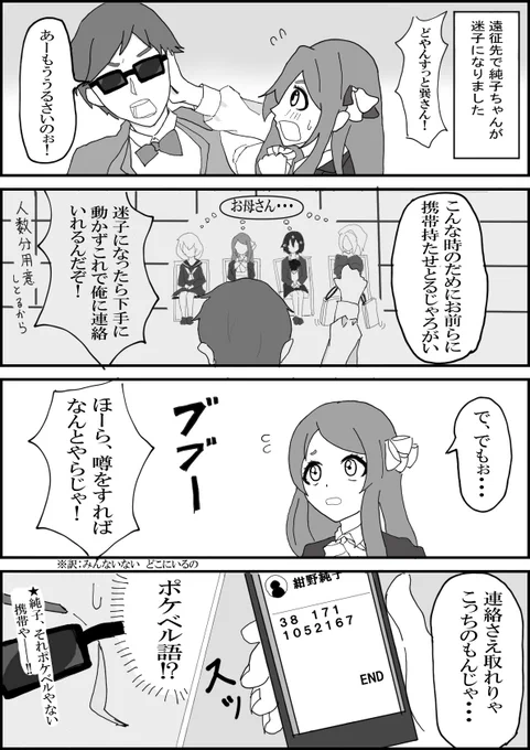 携帯電話を使いこなすポケベル世代純子
#ゾンビランドサガ 