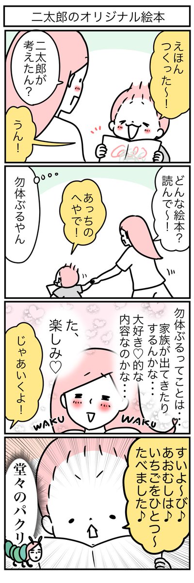 3歳息子によるオリジナル絵本がこちらです。 