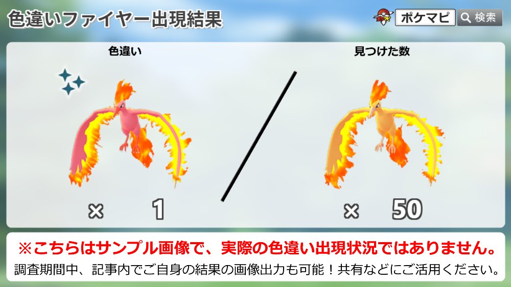 O Xrhsths ポケモンgo攻略情報 ポケマピ Sto Twitter 色違いファイヤー出現状況調査 今回の登場期間中の遭遇状況をぜひ教えてください 対象 10 3 土 朝5時 10 10 土 朝5時までの伝説レイドで遭遇したファイヤー 調査の詳細はこちら T Co