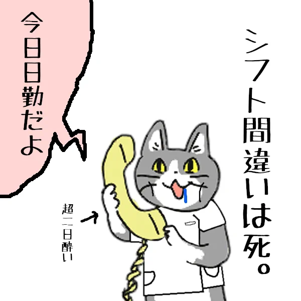 #現場猫 #看護師 