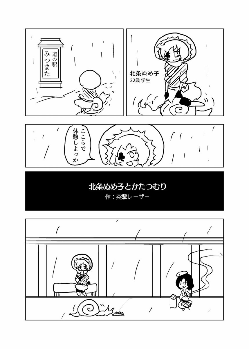 砂礁にて食事とか、北条ぬめ子とかたつむりとかも(白目)

https://t.co/WsShK58fj9

https://t.co/MJOtGIEGnk

まあ人の合同誌で自分の描きたい漫画描いてるだけだしそのあと普通に自分の同人誌にも再録してるから(白目)
この辺は現代日本の世界が前提にあるけどいちいち寓話的になる(白目) 