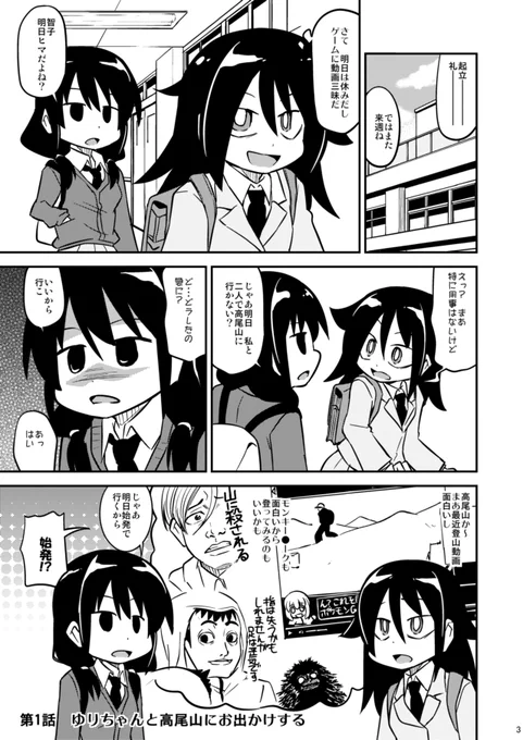 10月3日は「 登山の日,山の日」らしいので
過去に描いたわたモテの登山する漫画です 