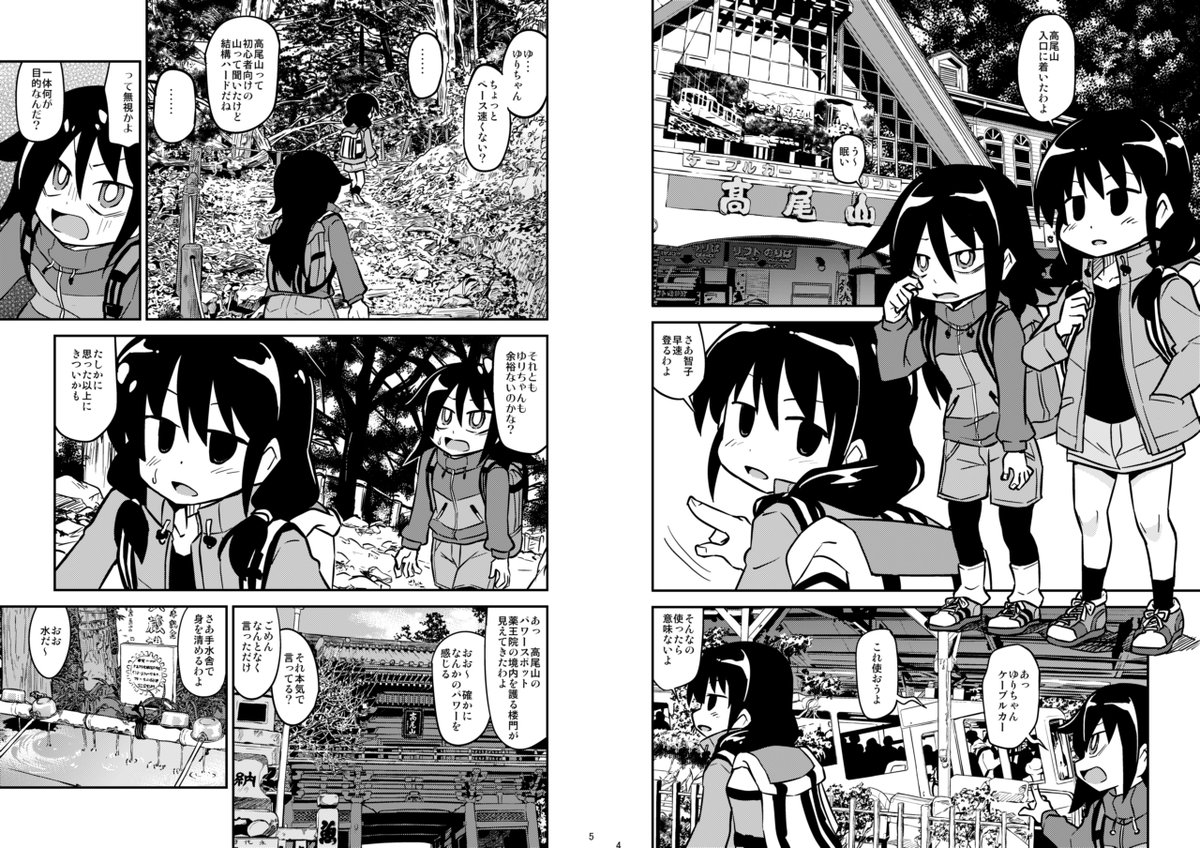 10月3日は「 登山の日,山の日」らしいので
過去に描いたわたモテの登山する漫画です 