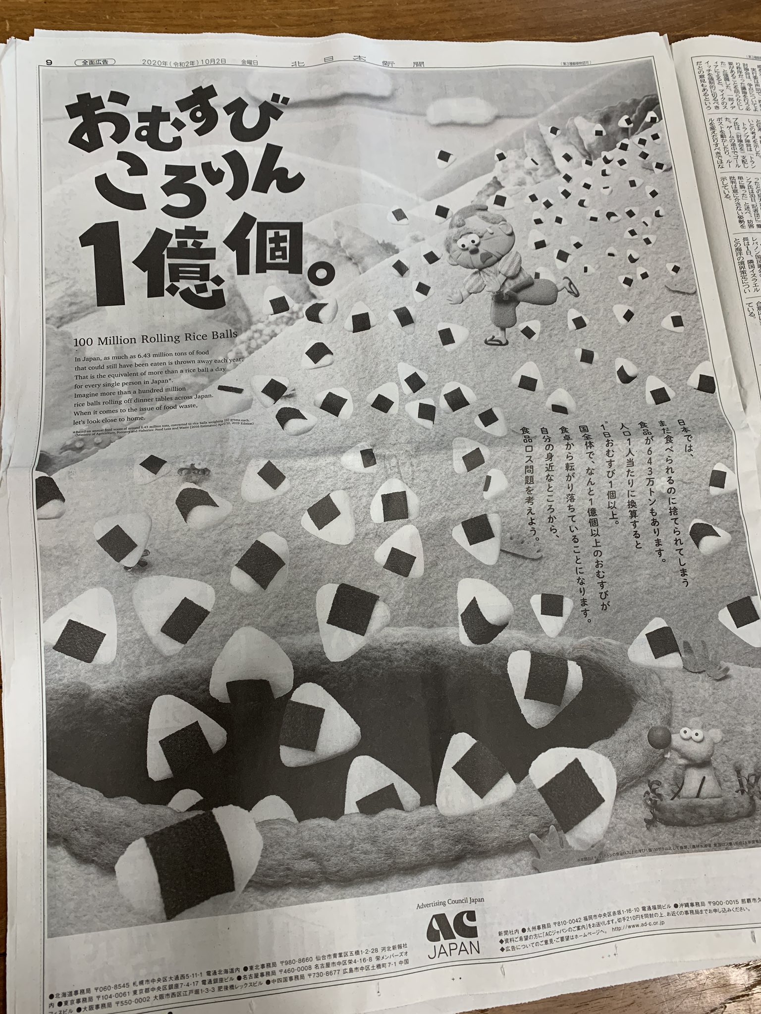 ずあん Ac Japan おむすびころりん の 広告上手いなぁ 本当の話は 大事なひとつのおむすびを 追いかける話 廃棄大国日本 の 現状を一歩踏みとどまり 考えさせられる広告でした T Co Gfzeqaphph Twitter