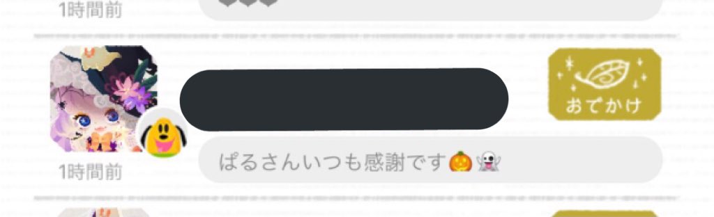 🍾回収お礼が嬉しすぎて