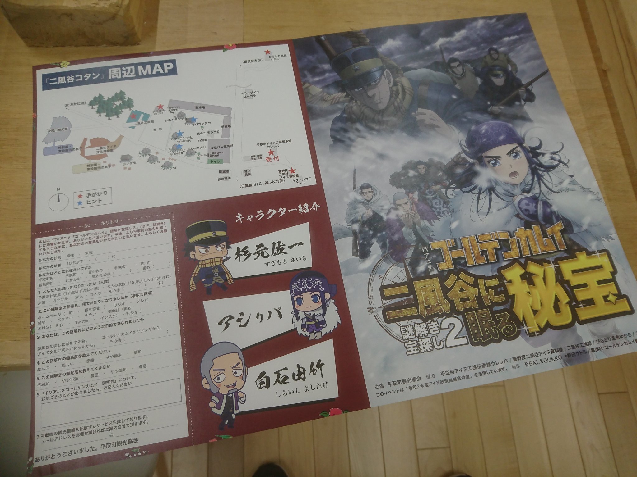 RURU ゴールデンカムイ 平取町 まとめ売り RURU ゴールデンカムイ 平取