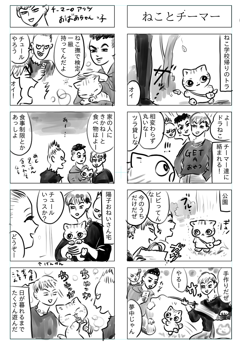 トラと陽子13 #漫画 #4コマ #オリジナル #ねこ #猫 #トラと陽子 https://t.co/HJZ0WFXJOv 