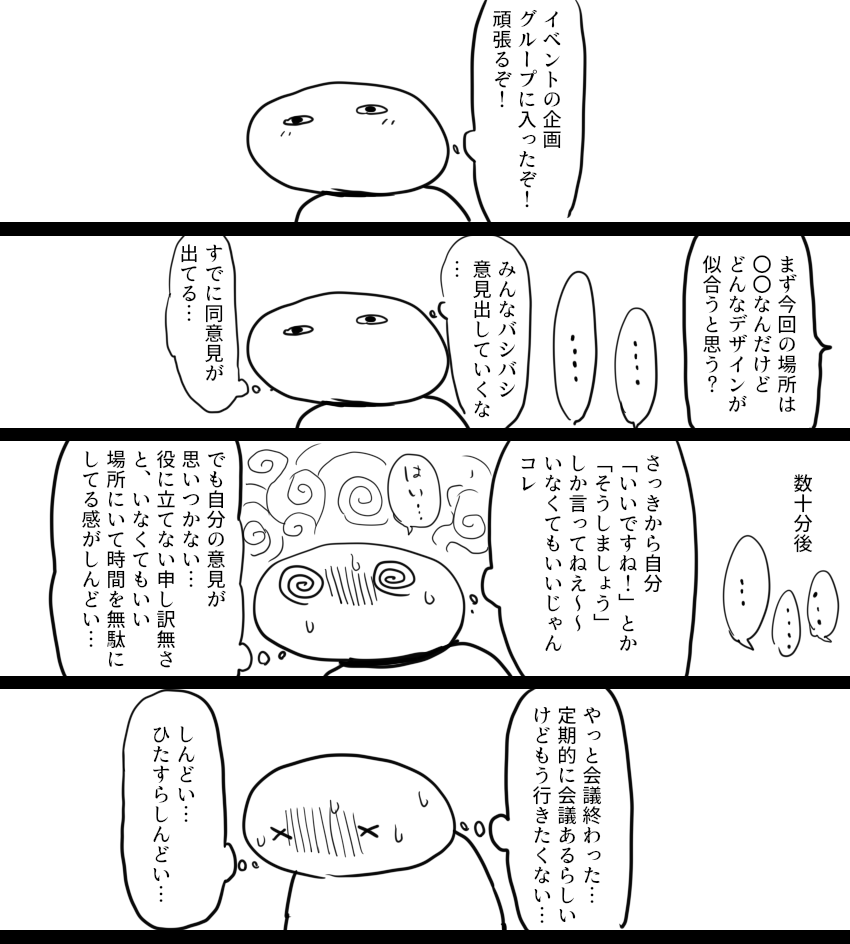 集団でなにか企画したりするのが苦手という話 