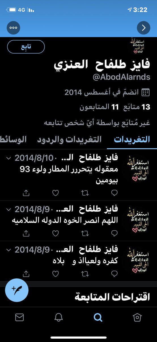 هذا الحساب @AbodAlarnds  منتحل شخصيتي ارجو الحظر والابلاغ وشكراً لمن بلغني