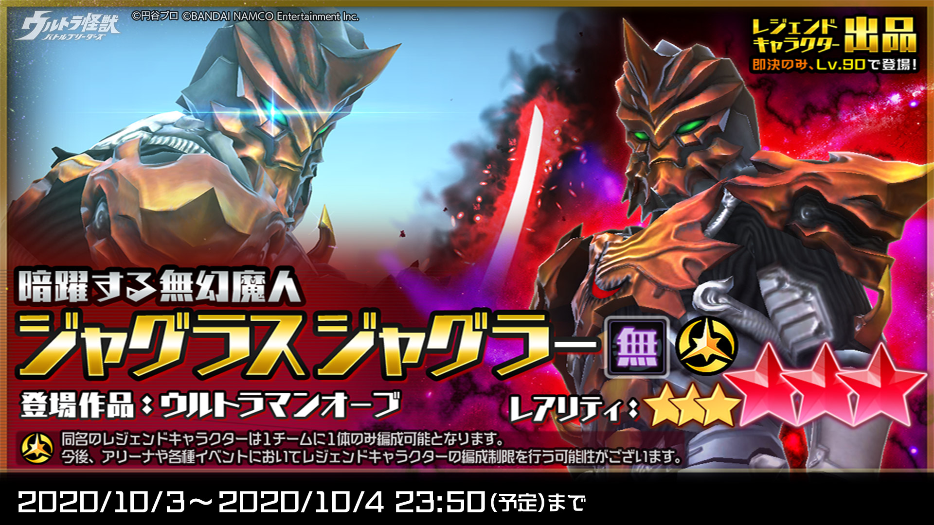 تويتر ウルトラ怪獣バトルブリーダーズ ウルバト 公式 على تويتر 限定マーケット 本日の ウルトラマンz に登場した ジャグラス ジャグラー が この週末のみ再登場 10 4 日 23 50まで ウルバト ウルトラマンｚ T Co 4g1kru8zyz