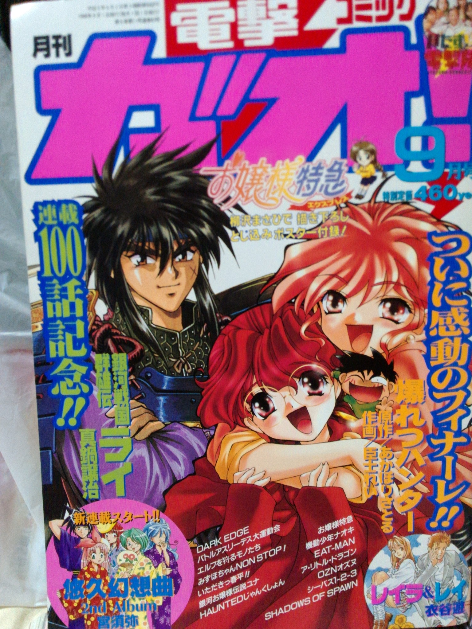 Twitter 上的 コウジ Layzner Mark2 今日は何の日 1995 10 3 Tvアニメ 爆れつハンター 放送開始記念日 10 3 は25周年記念日 し 四半世紀 汗 爆れつハンター 銀河戦国群雄伝ライ 原作マンガの最終回が掲載された時の 電撃コミック ガオ 表紙の