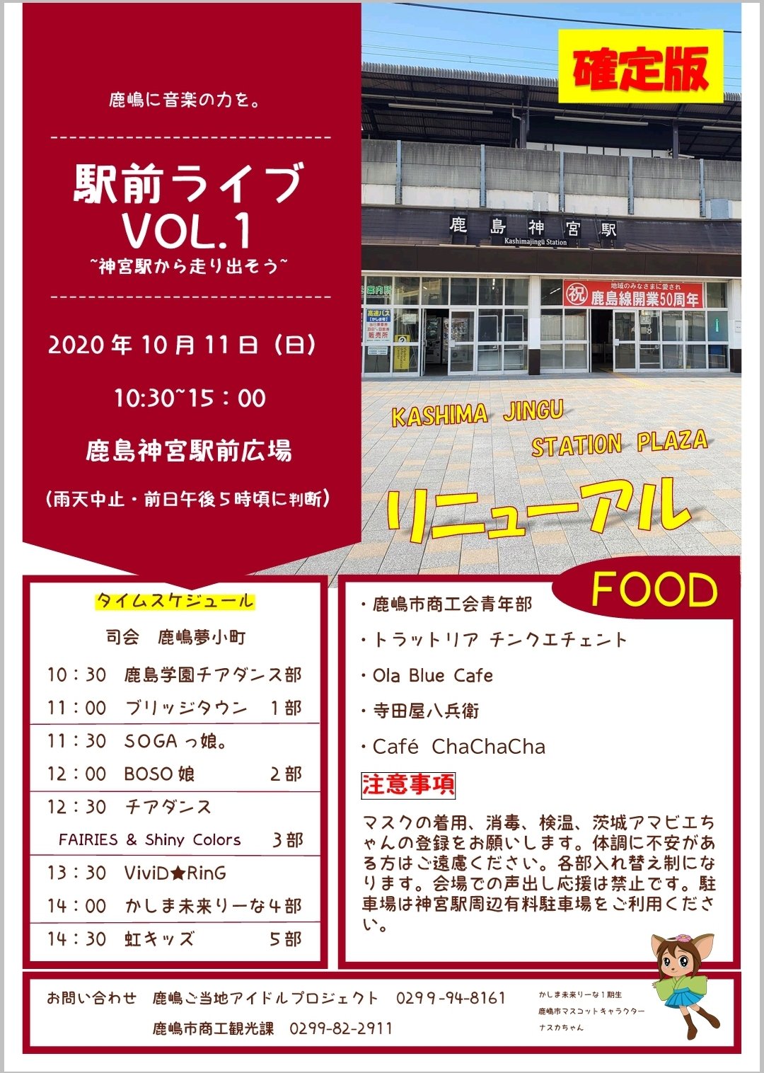 Boso娘のアイドルグループ情報 アイドルシティ