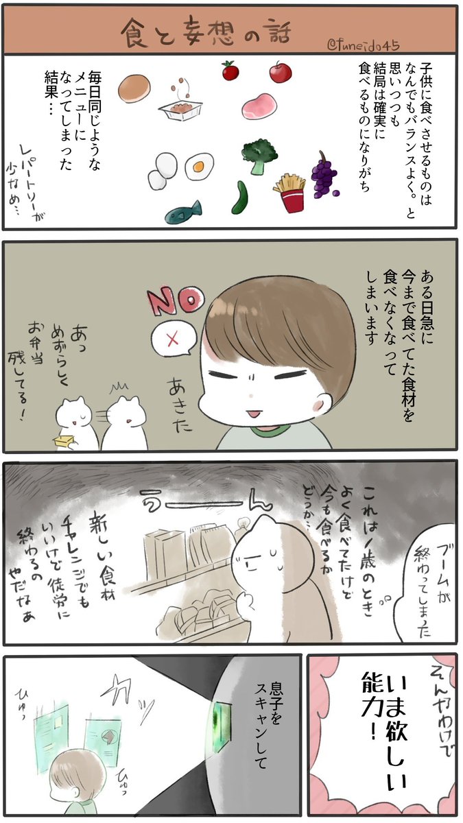 息子の食とナゾの妄想の話

#育児漫画 #ひゅーちゃんの育児備忘録 