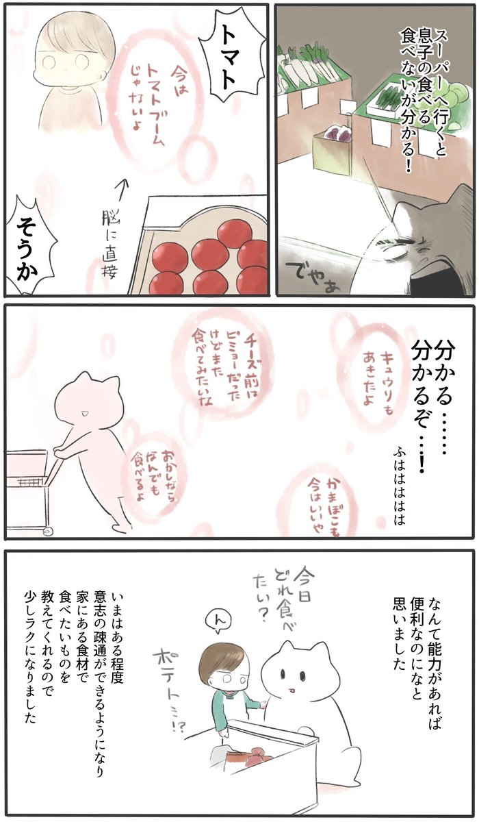 息子の食とナゾの妄想の話

#育児漫画 #ひゅーちゃんの育児備忘録 