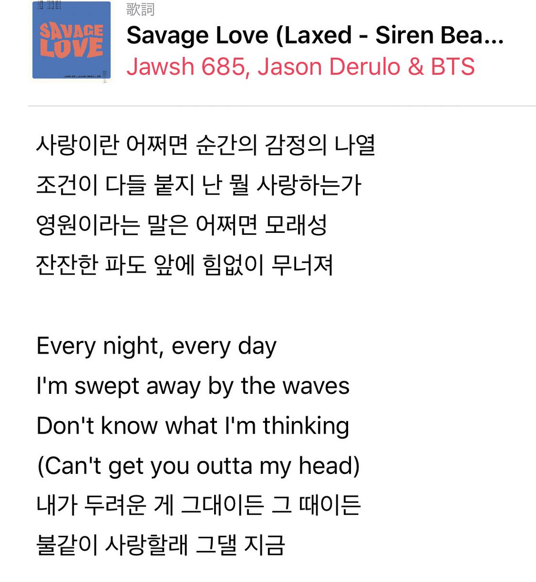 may66669's tweet photo. 🇰🇷歌詞和訳
Savage Love - BTS Remix

🐱
愛とはもしかしたら瞬間の感情の羅列
条件がみんな付くんだ 僕は何を愛するのか
永遠という言葉はもしかしたら砂の城
穏やかな波の前に力なく崩れる
🐿
僕が怖いのは 君(クデ)だろうとその/あの時(クテ)だろうと
炎みたいに愛するよ 君を 今

#SavageLoveRemix https://t.co/J7F2BmjyDS