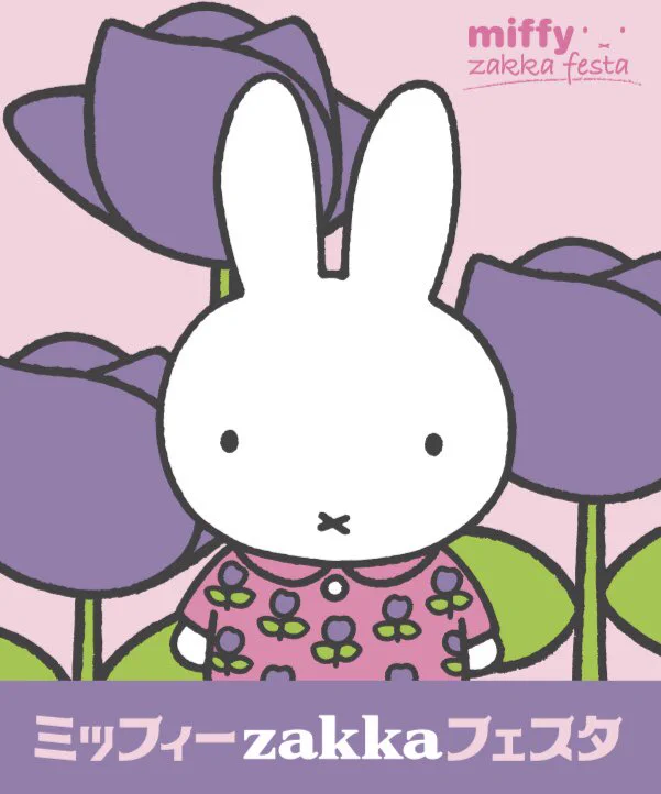 ミッフィーzakkaフェスタ (@bn_miffy_zakka) / X
